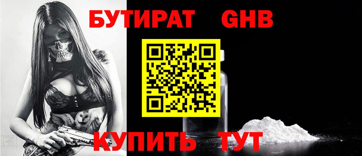 БУТИРАТ BDO  Вход с VPN  Среднеуральск 