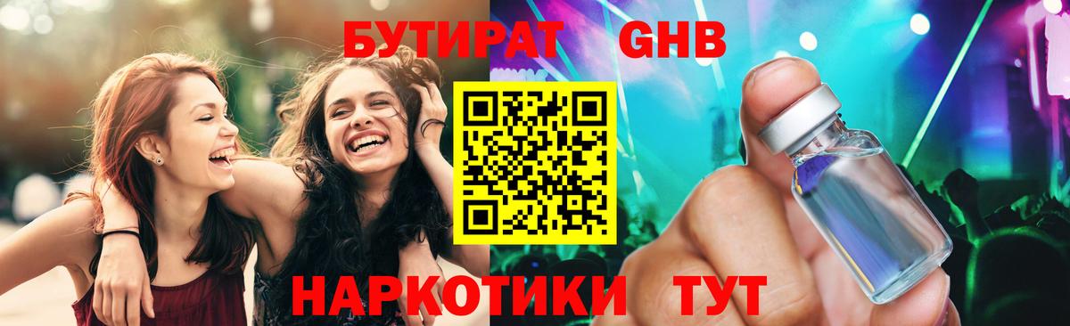 Бутират буратино Среднеуральск
